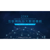 蓝色星空与点线星球背景的互联网科技主题PPT模板下载