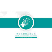 绿色简约医院品管圈主题汇报总结PPT模板下载