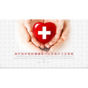 手捧红色爱心背景的医疗主题PPT模板下载