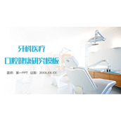 牙科椅背景的牙科口腔健康主题PPT模板下载