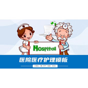 卡通医生护士背景的医院医疗护理PPT模板下载