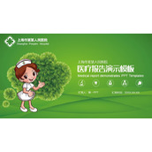卡通护士与绿叶背景的医疗报告PPT模板下载