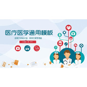 矢量扁平化医生与医疗图标背景的工作总结汇报PPT模板