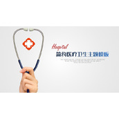 手拿听诊器背景的医疗卫生主题PPT模板免费下载