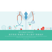 绿色矢量扁平化医疗卫生主题PPT模板下载
