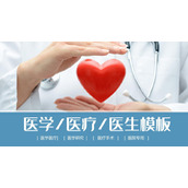 医生与爱心背景的医疗医学主题PPT模板