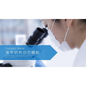 显微镜前的科研人员背景医学研究主题PPT模板