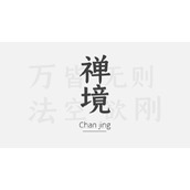 简约文字排版的禅镜主题PPT模板下载