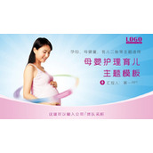 怀孕的妈妈背景母婴护理育儿主题PPT模板下载