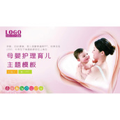 妈妈与宝宝背景的母婴护理及育儿主题PPT模板下载