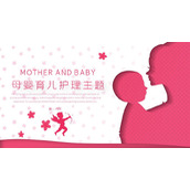 粉色母婴护理主题PPT模板下载