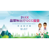 矢量医生树木城市背景的医疗品管圈QCC报告PPT模板下载