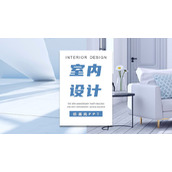冷色调欧式室内设计PPT模板下载
