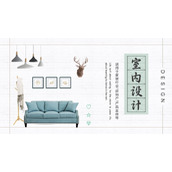 时尚家居背景的装修公司室内设计展示PPT模板下载