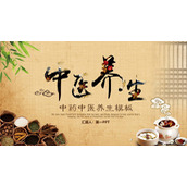 中药背景的中医养生PPT模板下载