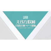 简约无线移动互联网商务汇报营销计划PPT模板