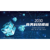 蓝色点线与立体魔方背景的商务科技PPT模板下载