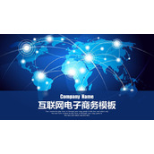 蓝色网络连通的世界地图背景电子商务主题PPT模板