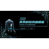 准备起跑的机器人背景科技PPT模板下载