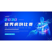 蓝色透视人体背景的优秀病例比赛PPT模板下载