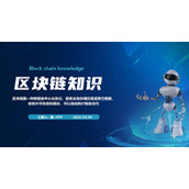 机器人背景的蓝色区块链知识普及PPT模板下载（非技术）