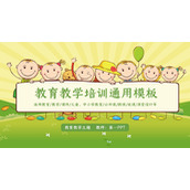 卡通小朋友背景的教学说课教育培训通用PPT模板