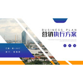 蓝黄配色的房地产营销执行方案PPT模板下载