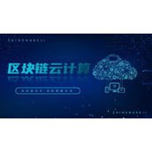 简约精致蓝色区块链云计算主题PPT模板下载