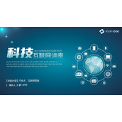 互联网图标背景的科技互联网讲座PPT模板下载