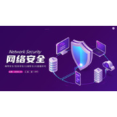 紫色简约网络安全主题PPT模板下载
