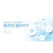 淡雅蓝色医疗图标背景的医疗汇报PPT模板下载
