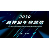 蓝色抽象科技风年终总结PPT模板下载