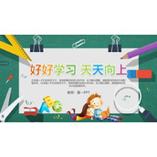 卡通黑板文具背景的儿童成长教育PPT模板下载