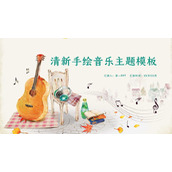 彩色手绘吉他耳机音符背景的音乐主题PPT模板下载