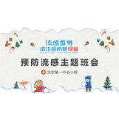 卡通冬季流感预防主题班会PPT模板