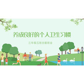 绿色清新养成良好的个人卫生习惯PPT模板下载