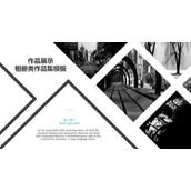 黑白摄影作品集PPT模板下载