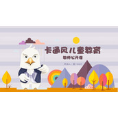 卡通老鹰背景的儿童教育教师公开课PPT模板
