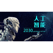 蓝色星空与机器人背景的人工智能主题PPT模板