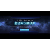 蓝色星空背景的简约科技风PPT模板下载