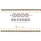 彩色手绘民族风PPT模板下载