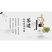 简约古风茶道礼仪培训PPT模板下载