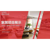 红色室内家具项目展示PPT模板下载