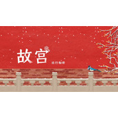 简约红色故宫旅行相册PPT模板下载