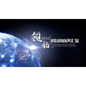 蓝色星球背景的科技风商务汇报PPT模板下载