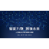 蓝色点线背景赋能万物智慧未来PPT模板下载