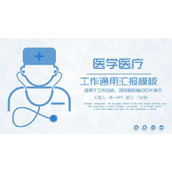蓝色医生图案的医疗医学主题PPT模板下载