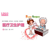 卡通医生护士背景的医疗卫生护理PPT模板