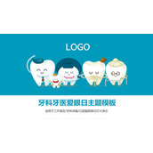 卡通牙齿背景的牙科牙医爱牙日PPT模板下载