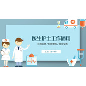 矢量医生护士背景的医疗主题PPT模板下载
